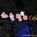 하늘별리 이미지