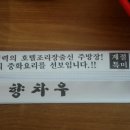신향차우 이미지