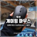 G-2 | 무선 게이밍 마우스 로지텍 PRO X SUPERLIGHT 2 지슈라2 G HUB 설정 발로란트 플레이 후기
