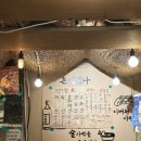 갬성포차 - 안산시 단원구 화정천서로2길 10-1 | [이태원 사랑채] 외국인도 찾아오는 깻잎전 맛집 갬성포차 사랑채 후기