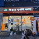 양궈푸마라탕천안 네이버블로그