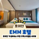 로터스(아르반시티호텔 2층 조식당) | [호이안]가성비 숙소 추천 | EMM 호텔 디럭스 더블룸 시티뷰