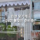 내소사가는길에인사동고갤러리 이미지