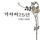 겨자씨 25년 보고서 이미지