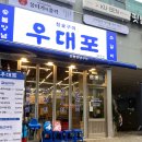 우대포 마곡점 이미지