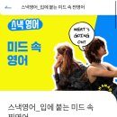 스낵영어_입에 붙는 미드 속 찐영어 이미지