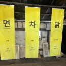 온수닭집 이미지