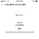 스피드메이트영종