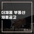 채움부동산중개 이미지