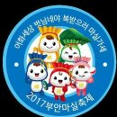 부안 마실축제 랑 개암동벚꽃축제 이미지