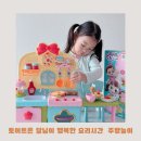 행복한 주방 | 집콕놀이 끝판왕! 달님이 행복한 요리시간 주방놀이로 혼자서도 잘 놀아요