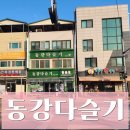동강다슬기 | 영월 여행의 첫 단추! 영화 <왕과 사는 남자> 보고 들른 '동강다슬기' 리얼 후기
