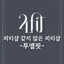 투엘필라테스