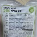 [내돈내산] 세이브밀 대한민국 별미네 강원도 감자옹심이 후기 - 사랑아 옹심해