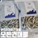 종합건어물 | [제품리뷰] 건어물 종합 쇼핑몰 "모든건어물" 멸치선물세트 + 요리후기