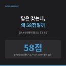 후곡분석수학중등관학원 | [일산수리논술] 답은 맞는데 왜 58점일까 — 실제 AI첨삭 보고서로 보는 감점 구조[후곡수리논술]