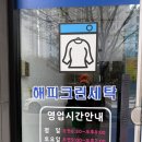 수완세탁소 이미지