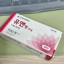 유앤정 | 20대 자궁내막증 난소혹 유앤정 약 복용후기 (약물치료, 수술 차이점)🏥❤️‍🩹