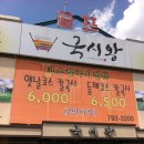 국시왕