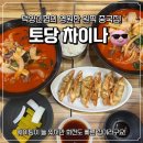 세븐일레븐 고양토당본점 | 토당차이나 |[덕양구 중식 맛집] 남녀노소 모두가 좋아하는 짬뽕 찐 맛집!