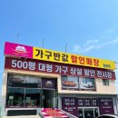 구평 | 구평가구단지 가구매장 방문후기｜소파 침대 식탁 비교해 본 구평가구점