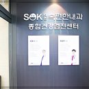 세종속편한내과의원 이미지