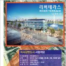 리버테라스 이미지