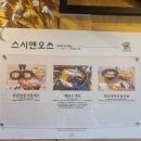 스시앤오쓰 이미지
