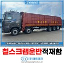 태영기계산업 | 방통차25톤 비용 엑시언트 제작 후기