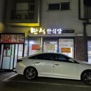 만석한식당 | 삼막사맛집 주차 걱정 끝! 안양 석수동 '만석한식당' 생선구이 정식 후기