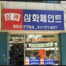 삼광칠공사 이미지