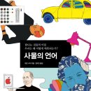 사물의 언어