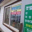 가비장의 | [태안 여행] 서해 태안 유료 갯벌체험장 후기 아이랑 가볼만한곳 준비물 물때 시간