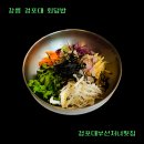 경포대부산처녀횟집 | [강릉 경포대 회덮밥] 경포해수욕장 근처 맛집 경포대부산처녀횟집 후기