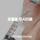 연세윤마취통증의학과의원 이미지