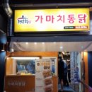 가마치통닭(본리점) 네이버블로그