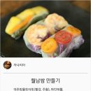 백종원 월남쌈 만들기 레시피 이미지