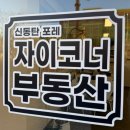 신동탄포레자이코너공인중개사사무소 네이버블로그