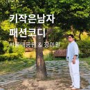 서울대공원 장미축제 미리 다녀온 후기, 키작은남자 반팔 청남방 데이트룩 코디