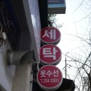 굿모닝세탁 이미지