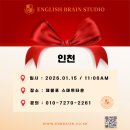 잉글리시브레인스튜디오봉담2지구점영어교습소 | 전국 설명회 개최!!