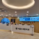 수려한치과의원 이미지