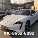 한타대호부분정비공업사 | 포르쉐 타이칸 접촉사고.수원1급공업사 선택해야 하는 이유