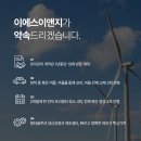 이에스이앤지