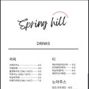 스프링힐 이미지
