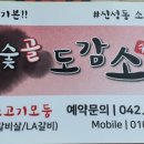 도감소 - 서산시 호수공원9로 60-1 | 도감소