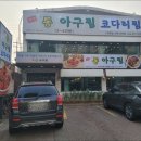 통아구찜한결 이미지