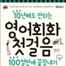 영어회화 첫걸음 이미지