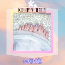장원약국 | 답십리 네일 소예네일 2025 가을 페디큐어 디자인 호피네일 핑크