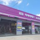 타이어테크 북삼점 이미지